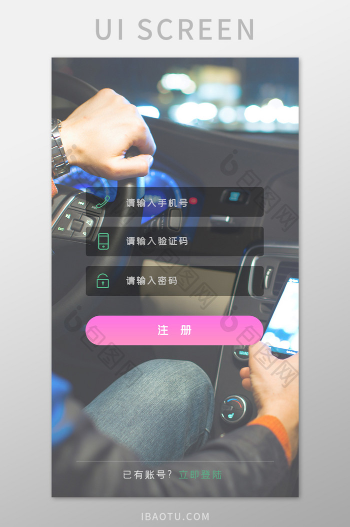 驾校手机号登陆APPUI界面