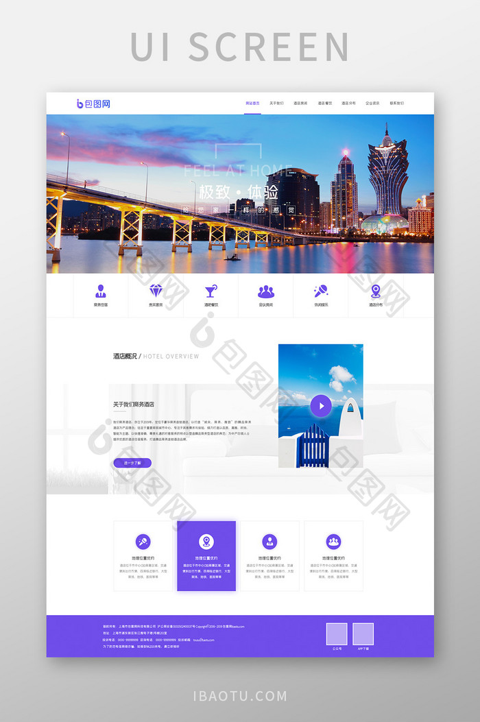 蓝色渐变酒店类官网首页UI界面