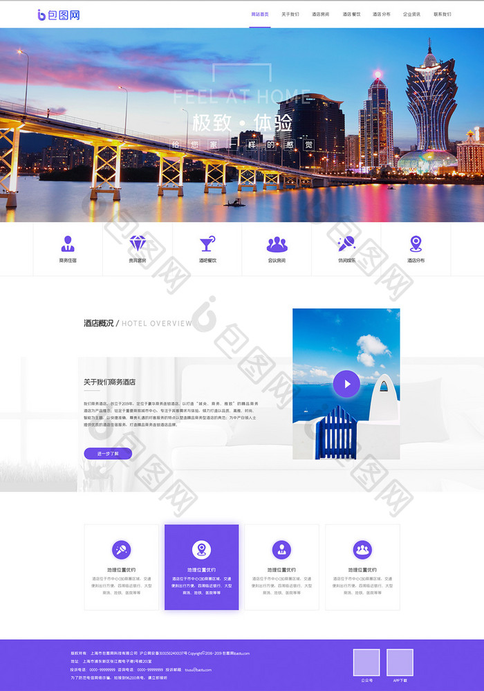 蓝色渐变酒店类官网首页UI界面