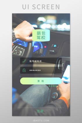 驾校登陆APPUI界面