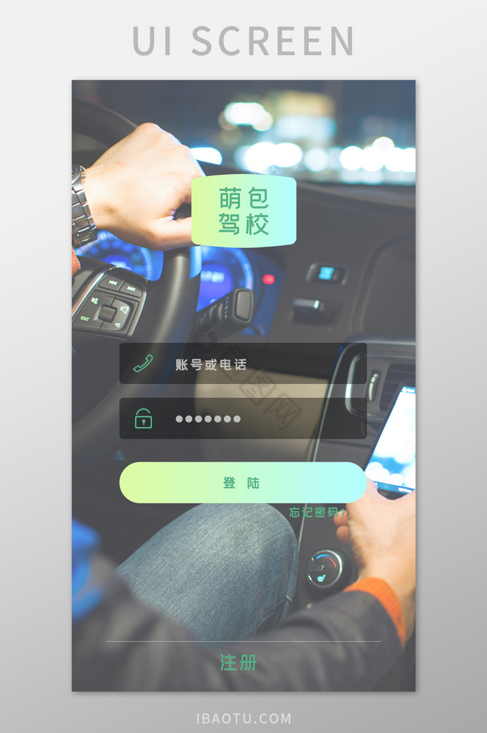 驾校登陆APPUI界面图片