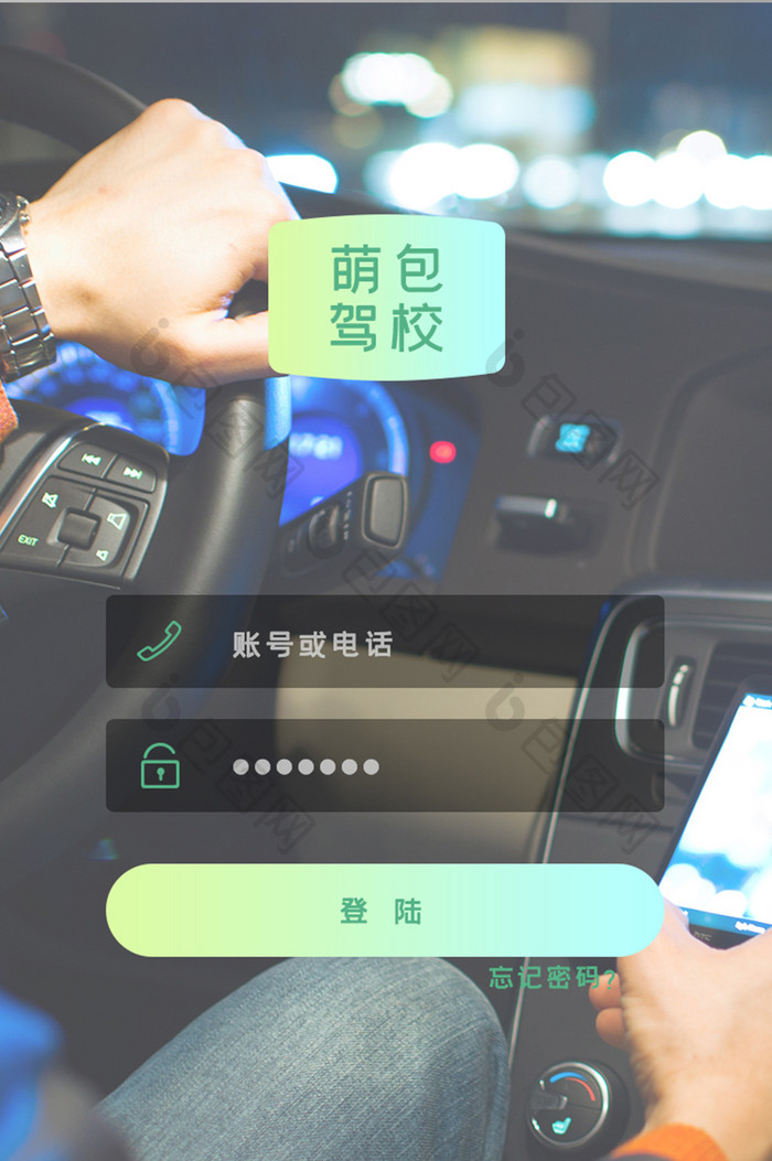 驾校登陆APPUI界面