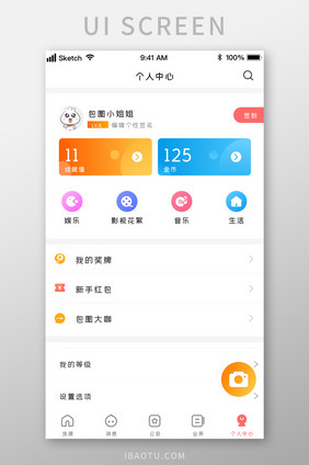 时尚多图标个人中心功能展示UI移动界面