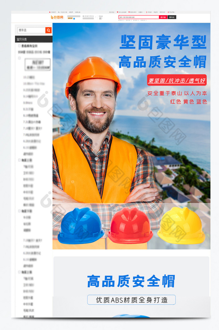 安全帽详情页建筑工人工地安全详情页模板图片图片