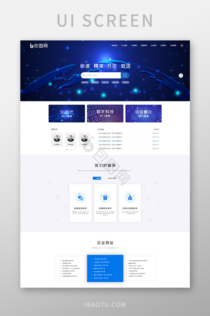 首页界面-首页界面设计图片-包图网