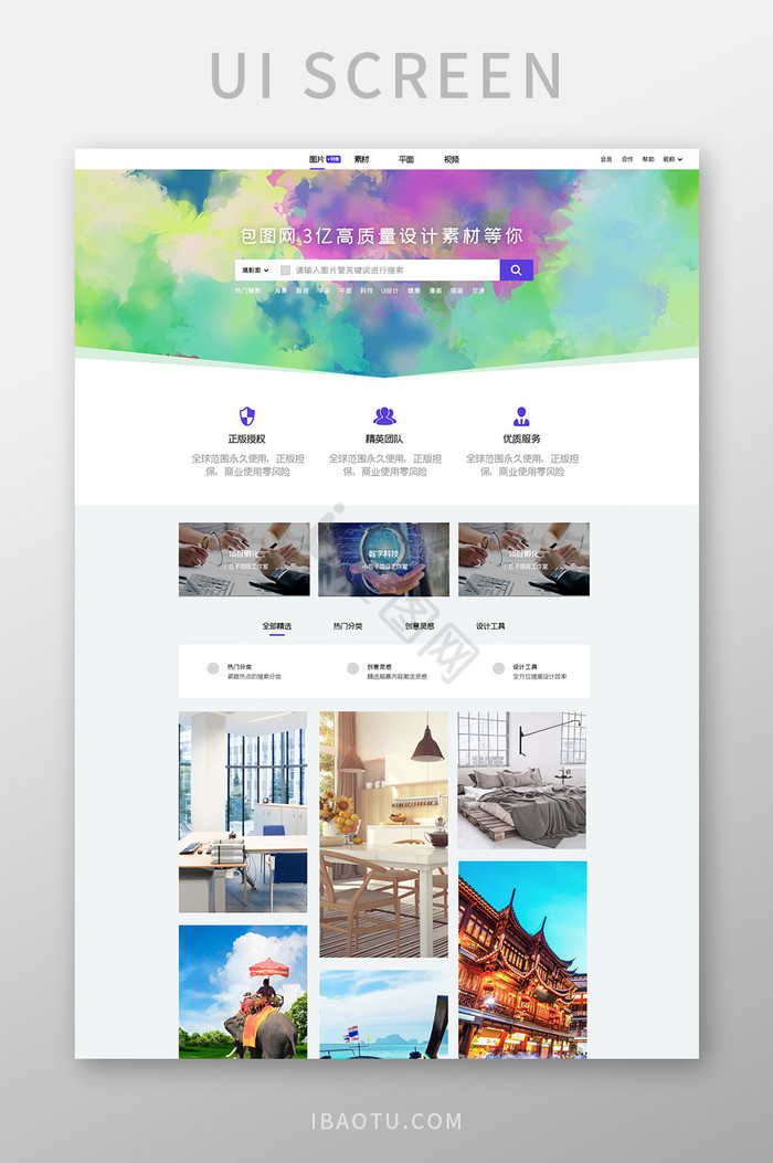 网站图片素材-网站下载-商用版权设计-包图网