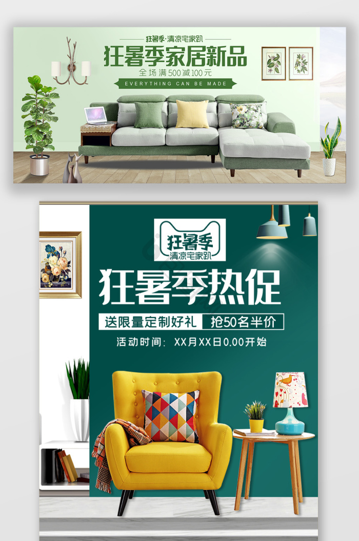 沙发海报下载-包图网