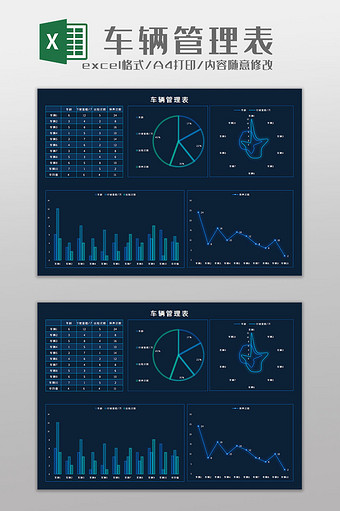 车辆管理表科技可视化Excel模板图片