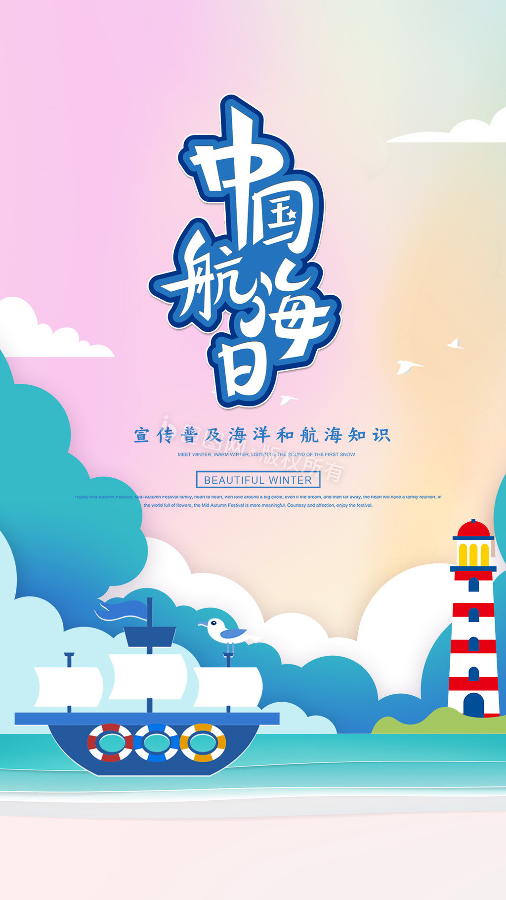 清新简约中国航海日gif海报设计图片