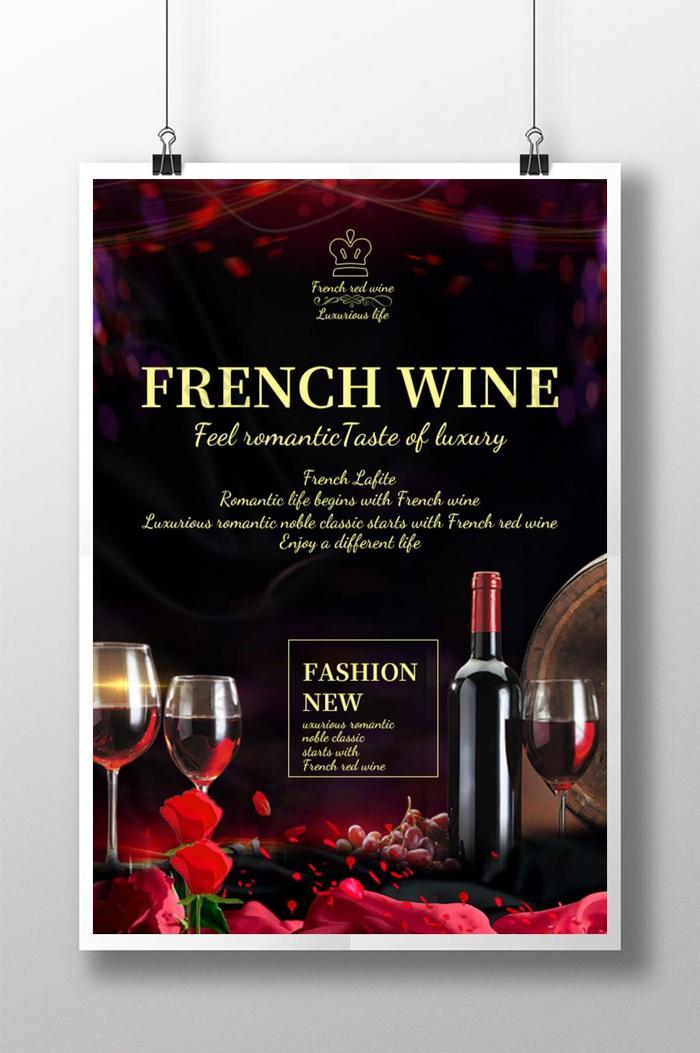 法国红酒推广海报