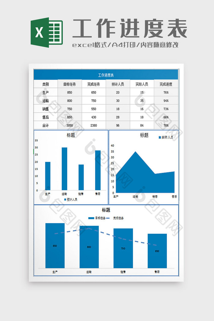 简约蓝色工作进货表Excel模板