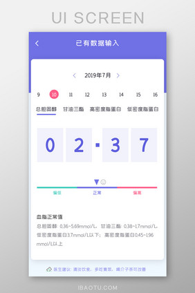 医疗健康APP数据输入UI移动界面