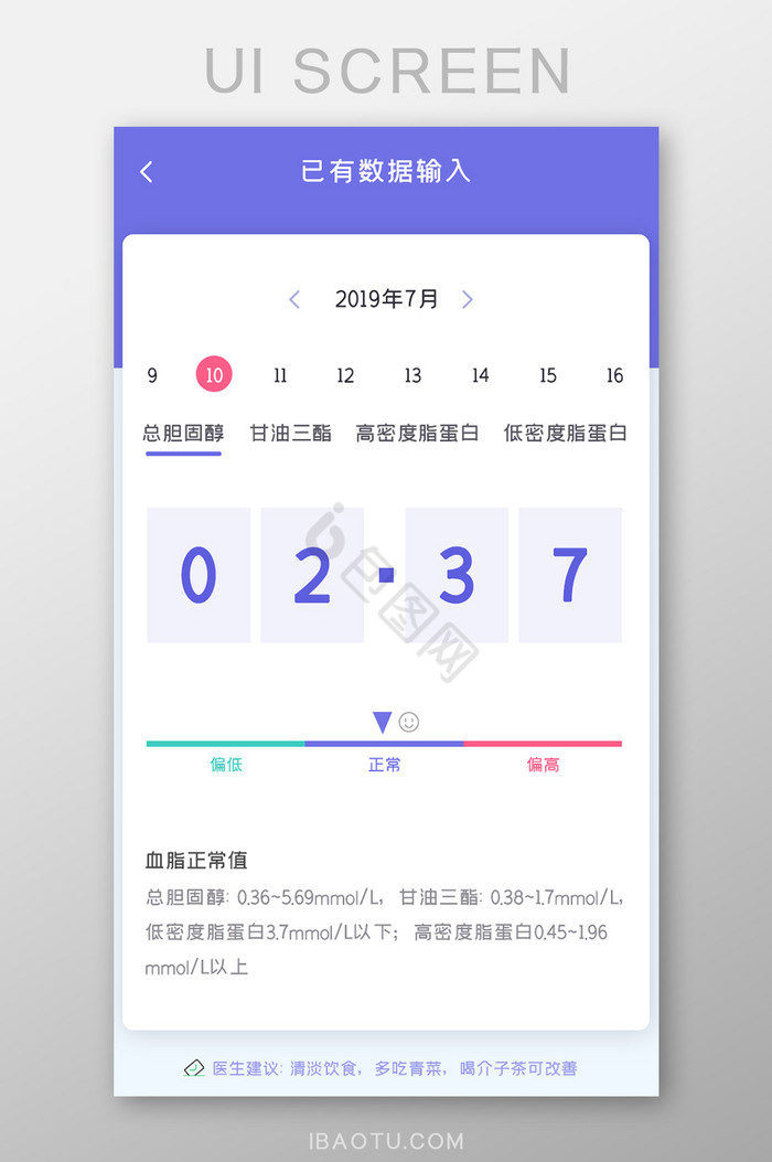 医疗健康APP数据输入UI移动界面图片