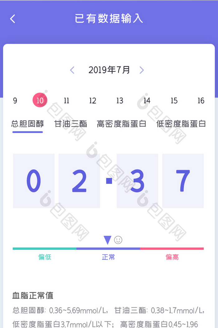 医疗健康APP数据输入UI移动界面