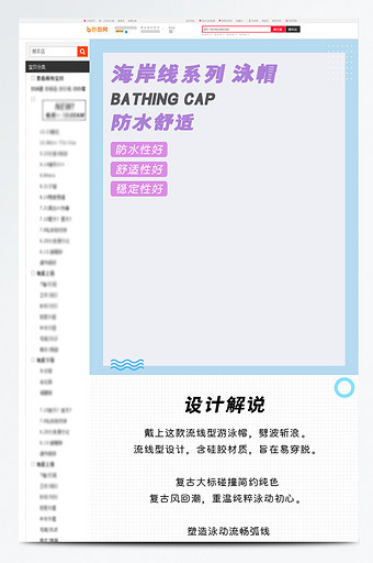简约清新运动户外游泳帽详情页模板图片