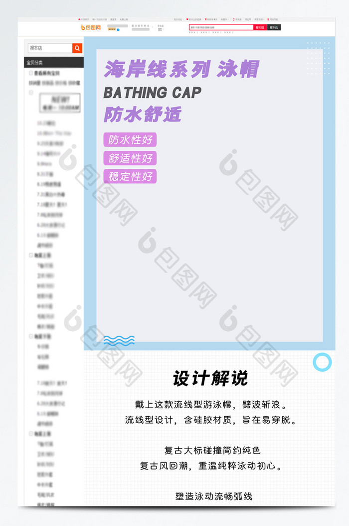 简约清新运动户外游泳帽详情页模板