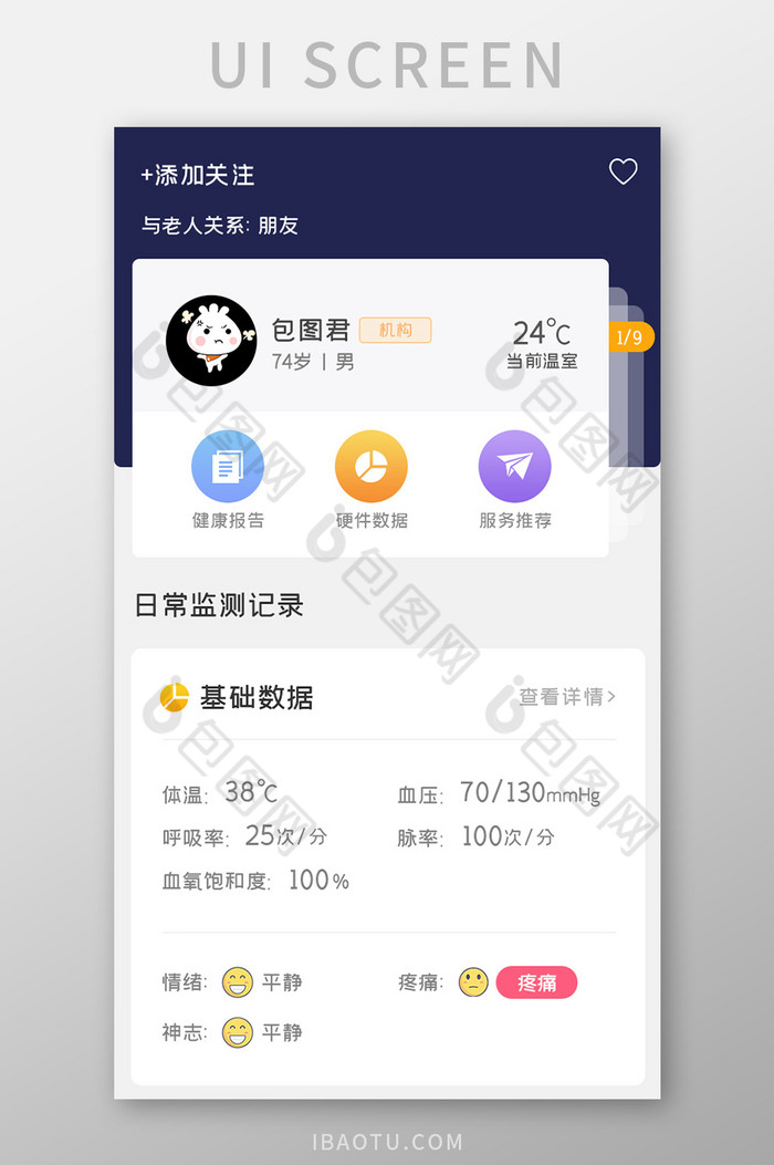 医疗健康APP监测记录UI移动界面图片图片