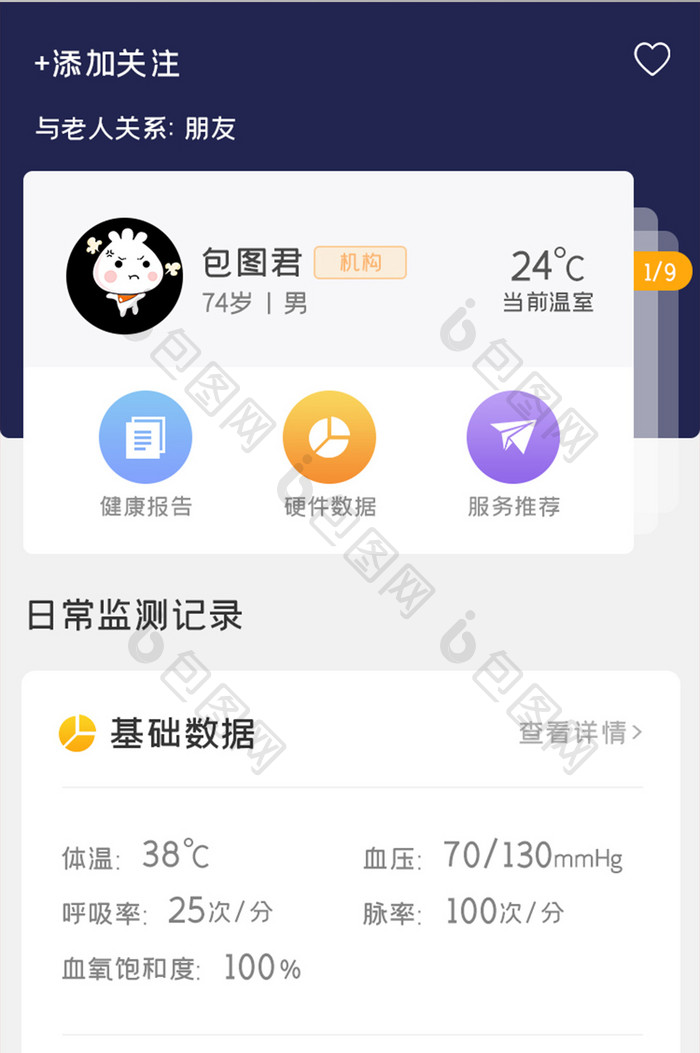 医疗健康APP监测记录UI移动界面