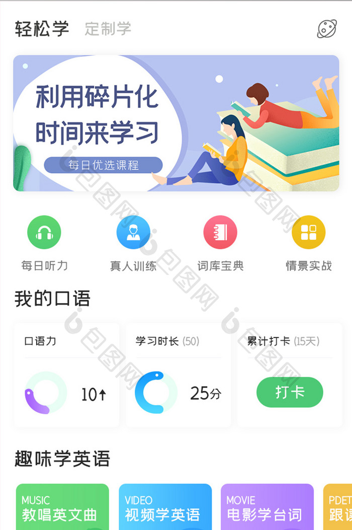 英语学习APP口语学习ui移动界面