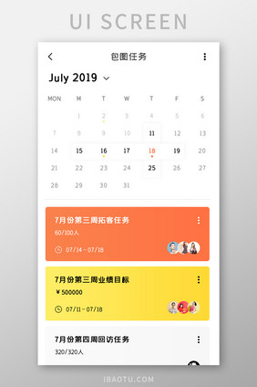 销售管理APP销售任务UI移动界面