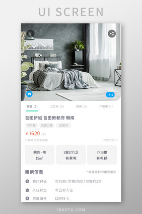 同城租房APP租房信息UI移动界面