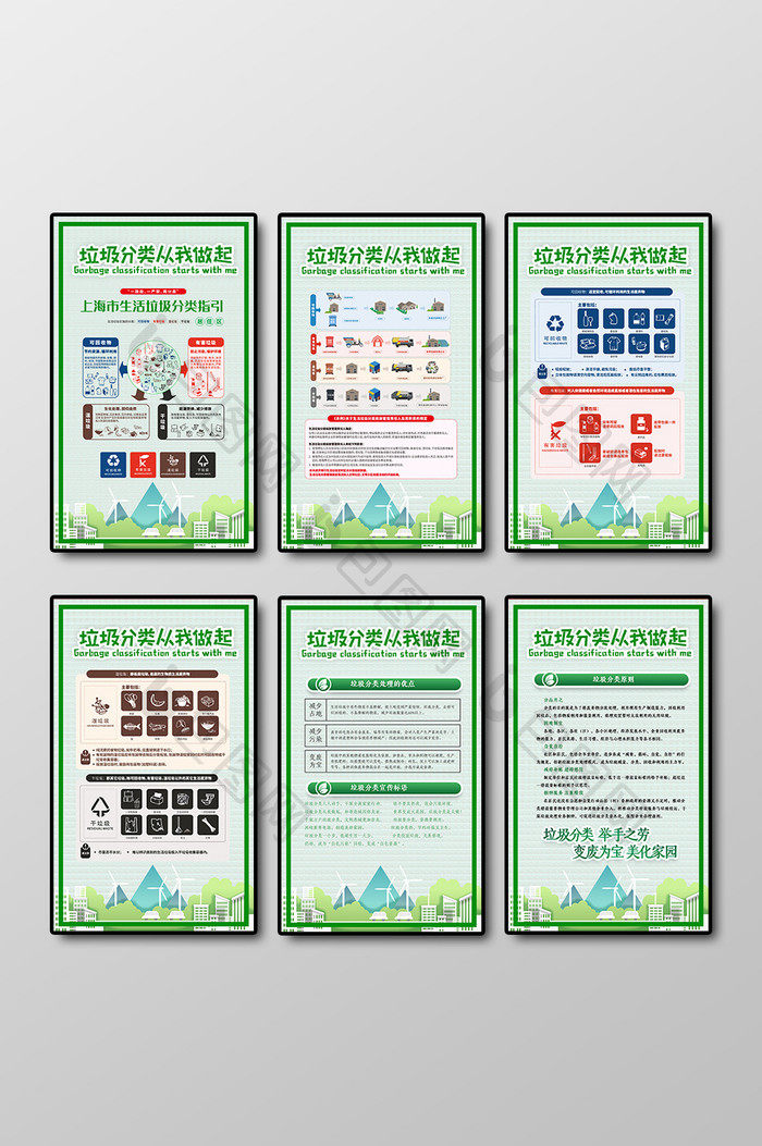 绿色高端上海生活垃圾分类指引六件套