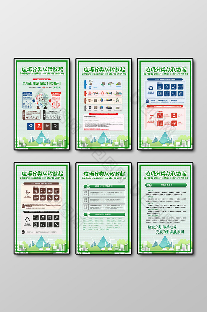 上海生活垃圾分类指引六件套图片图片