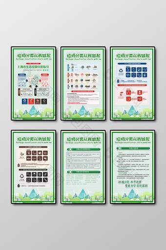 绿色高端上海生活垃圾分类指引六件套图片