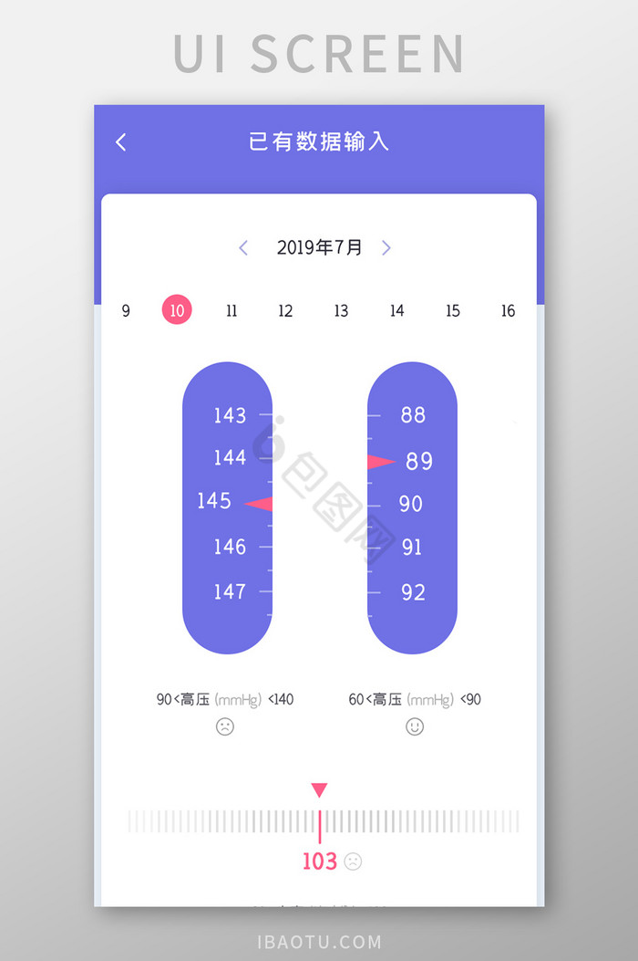 医疗健康APP血压数据输入UI移动界面图片