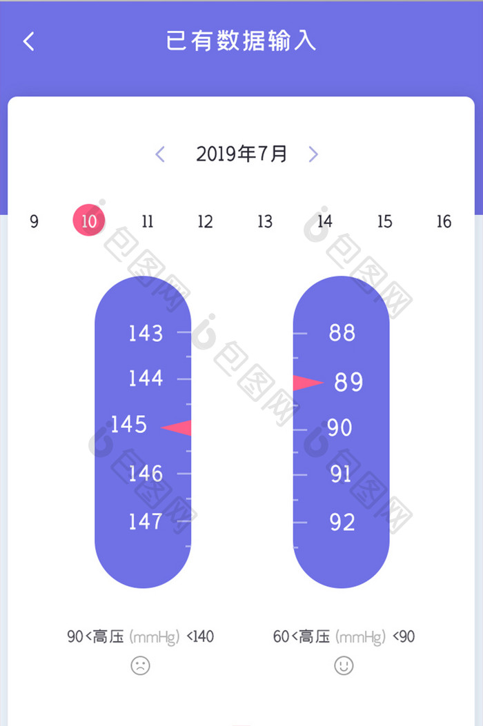 医疗健康APP血压数据输入UI移动界面