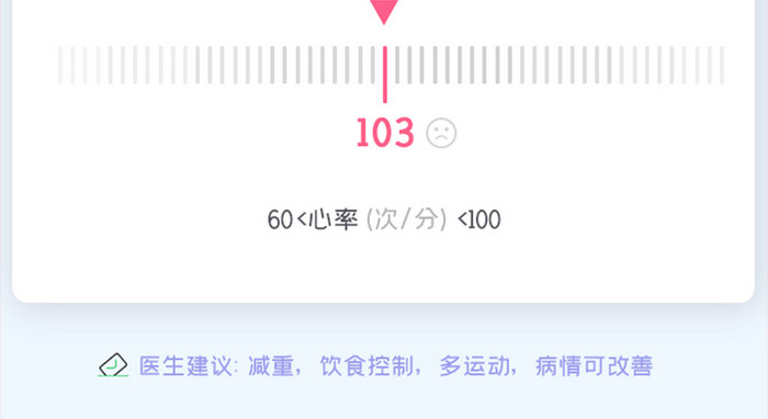 医疗健康APP血压数据输入UI移动界面