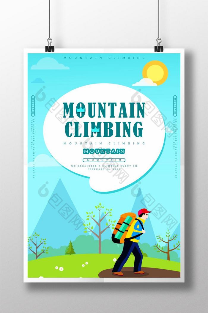 简单的登山户外活动海报