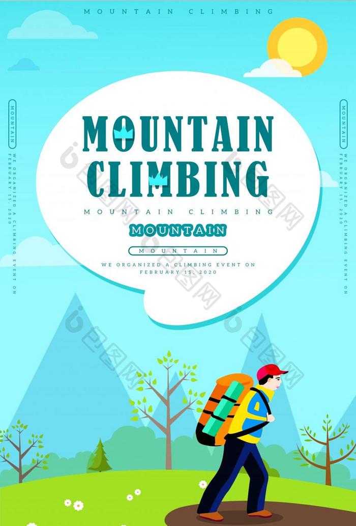 简单的登山户外活动海报