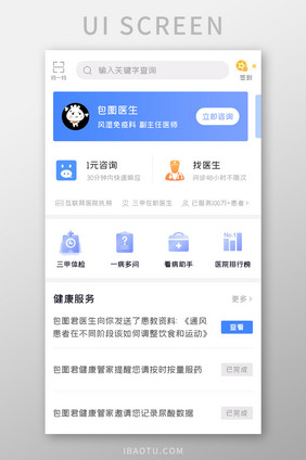 医疗健康APP立即咨询UI移动界面
