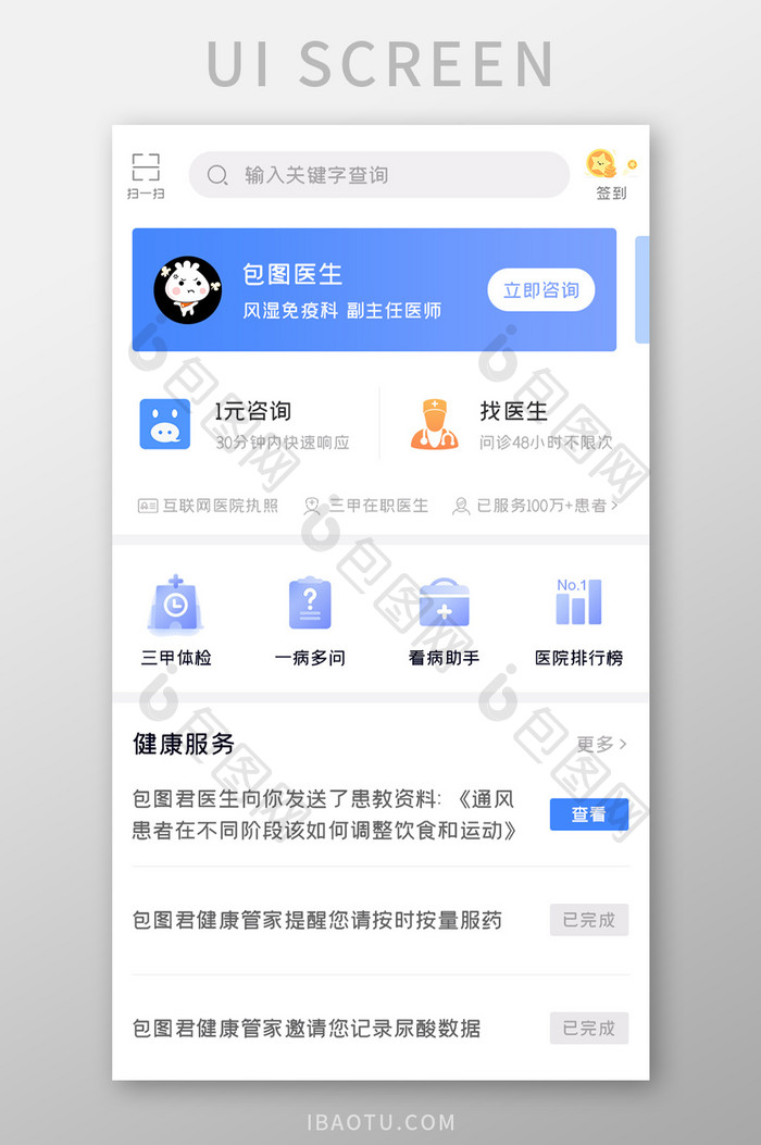 医疗健康APP立即咨询UI移动界面