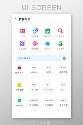 应用商城APP软件分类UI移动界面