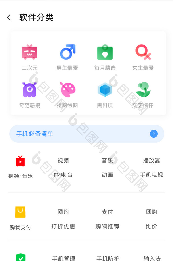 应用商城APP软件分类UI移动界面