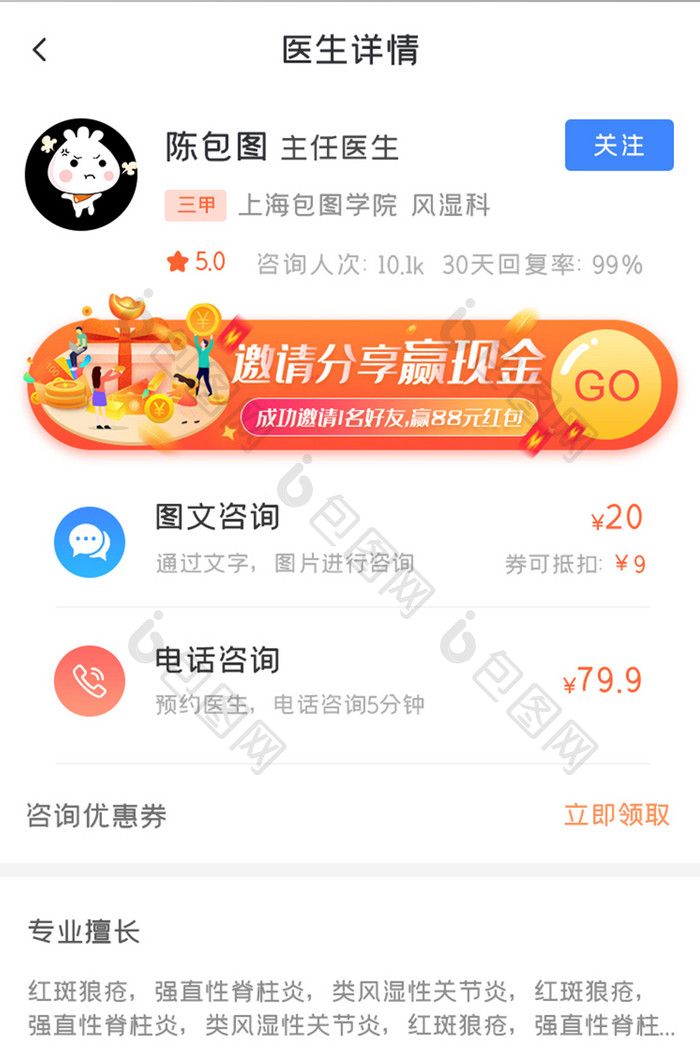 医疗健康APP医生详情UI移动界面