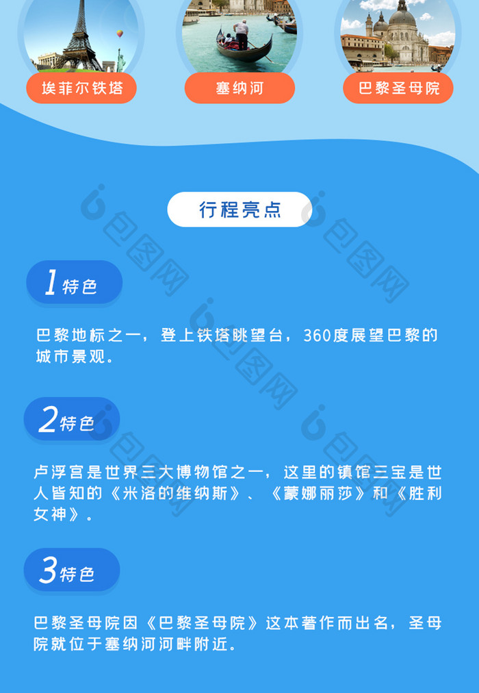 蓝色欧洲游介绍促销h5长图