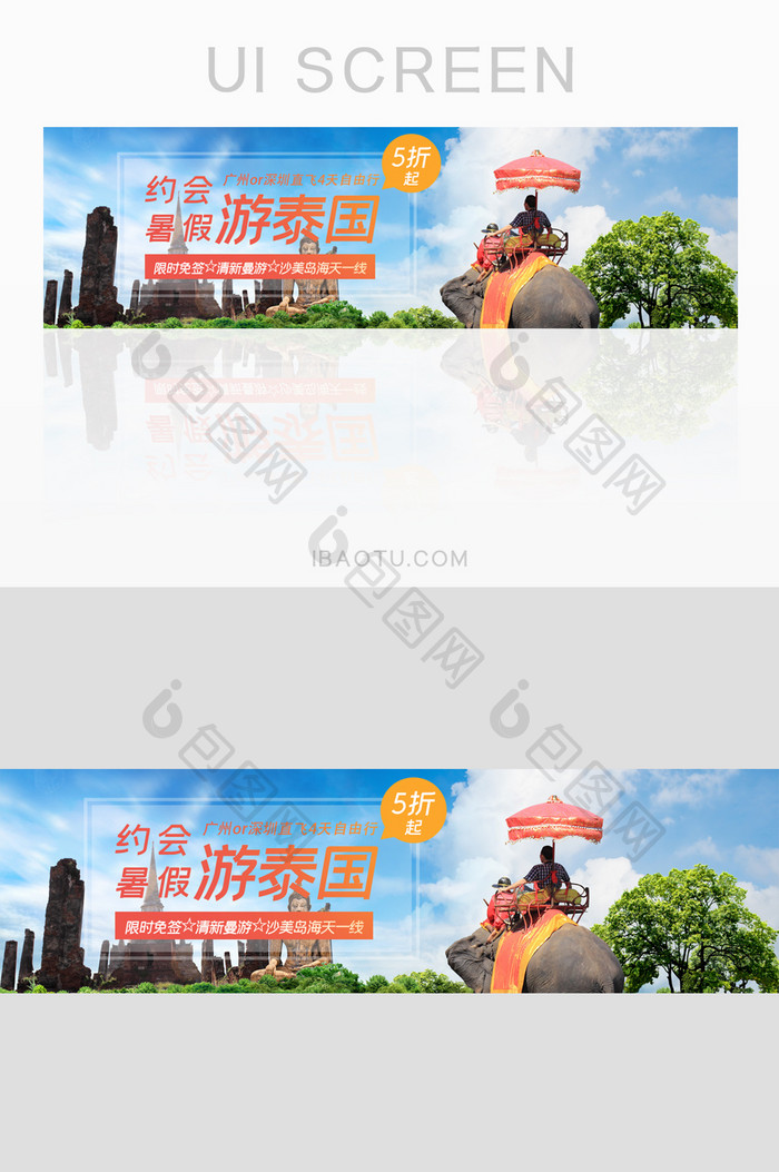 泰国旅游促销banner