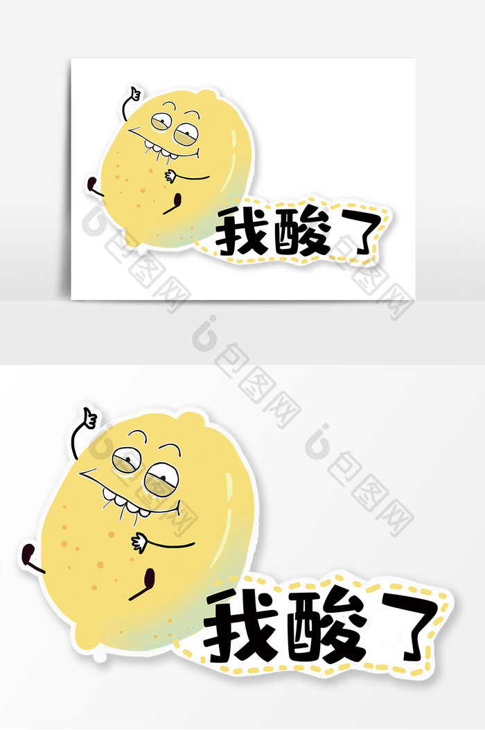 我酸了柠檬精网络流行语手举牌kt板道具