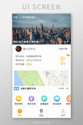 简约停车场APPUI移动界面