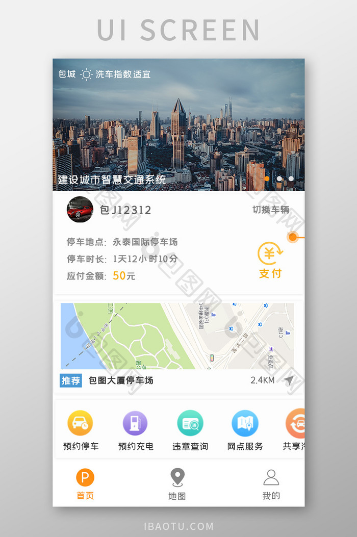 简约停车场APPUI移动界面