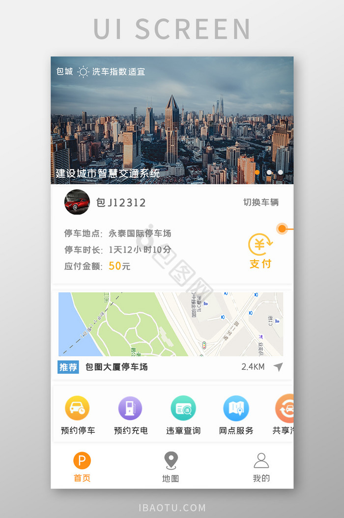 简约停车场APPUI移动界面图片