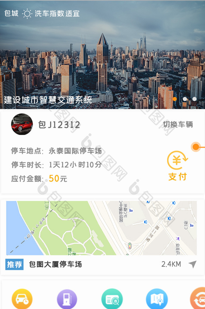简约停车场APPUI移动界面