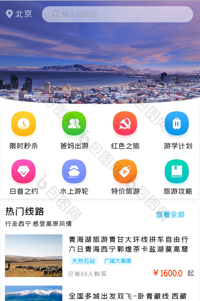 简约出行路线咨询APPUI移动界面