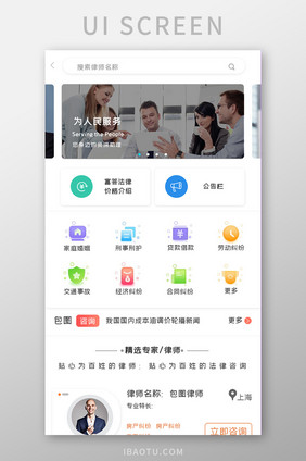 简约律师咨询APPUI移动界面