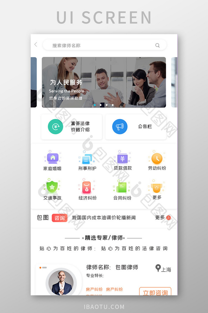 简约律师咨询APPUI移动界面