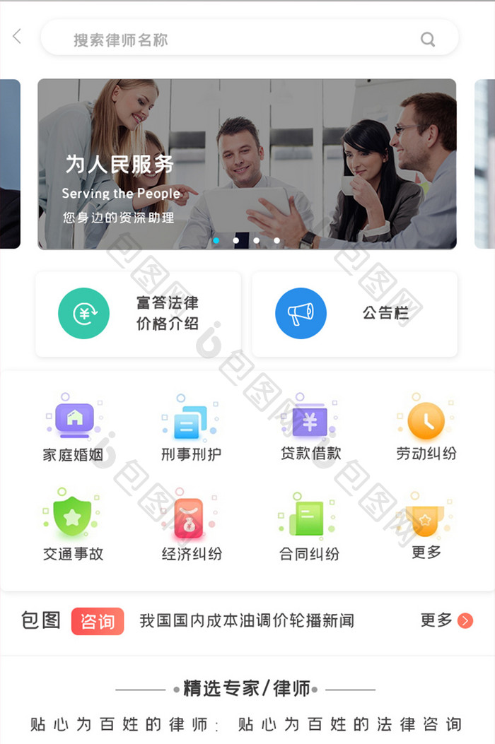 简约律师咨询APPUI移动界面