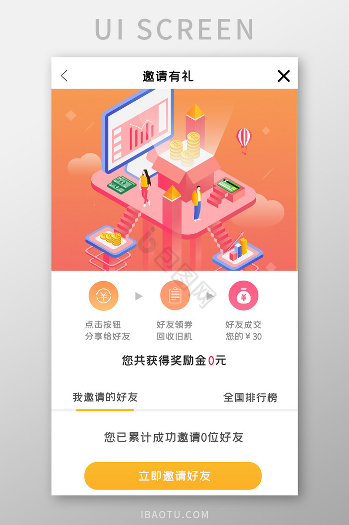 简约邀请注册APPUI移动界面图片